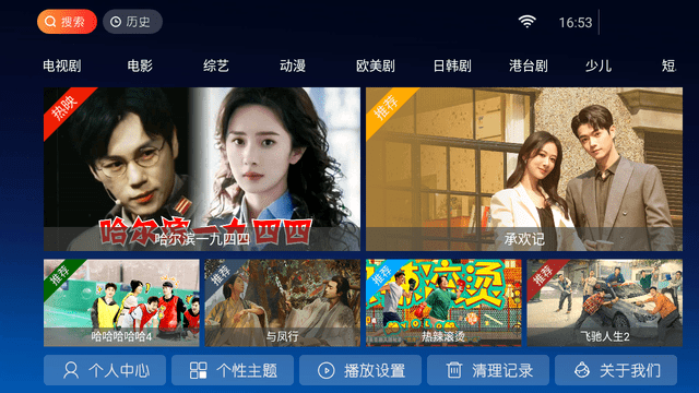 东风TV v6.5 安卓版1