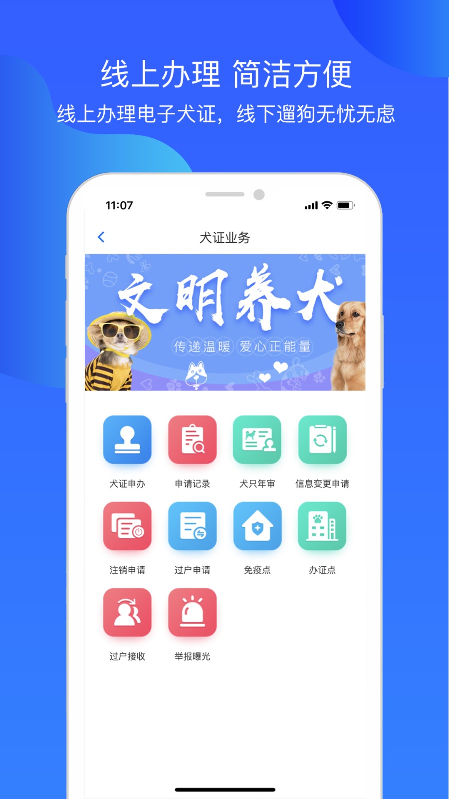 犬卫士app v1.3.86 安卓版3