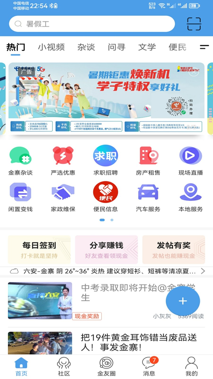 金寨視窗手機(jī)客戶端 v15.7.8 安卓版 2