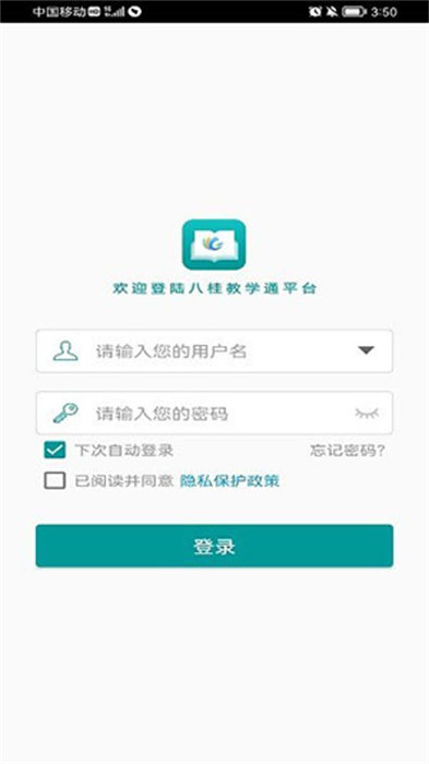 八桂教學(xué)通 v3.0.3.0 安卓版 2