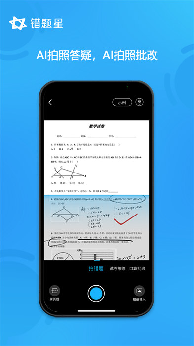 錯(cuò)題星app v6.6.5 安卓版 1