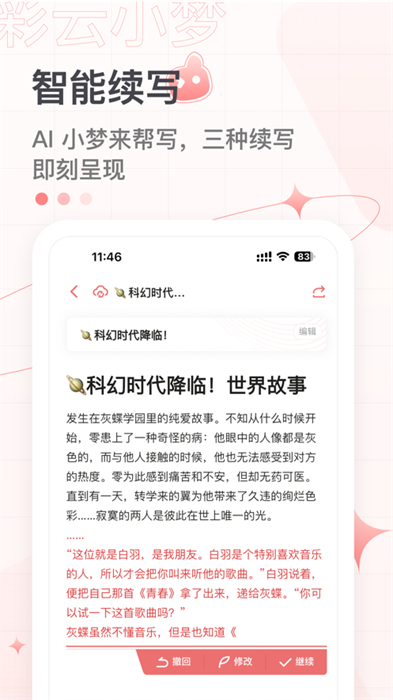 彩云小梦ios版 v2.9.1 iphone手机版1