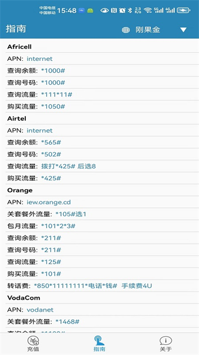 海外手機充值官方 v7.5415 安卓版 1