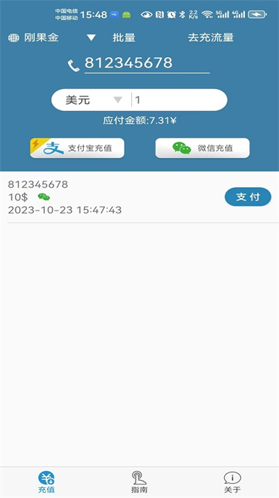 海外手機(jī)充值官方 v7.5415 安卓版 2