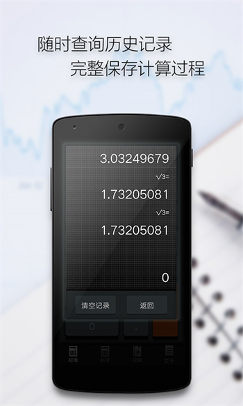 多多計算器手機版ido calculators v3.7.1 安卓版 2