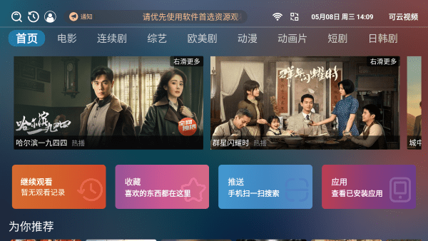 可云视频tv v3.7.6 安卓版2