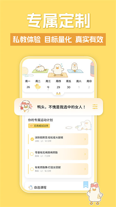 动起来鸭减肥免费app v1.3.11 安卓版0