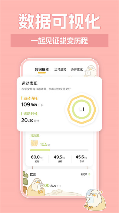 动起来鸭减肥免费app v1.3.11 安卓版1
