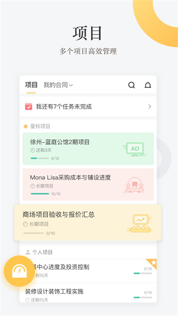 工程通 v4.5.8 安卓版 1