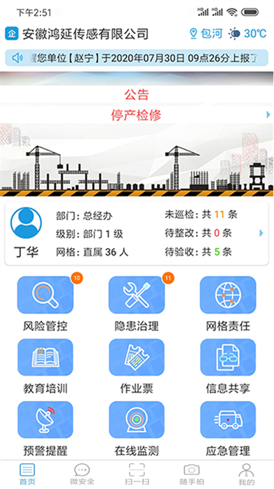 微安全app免費 v2.1.57官方安卓版 3