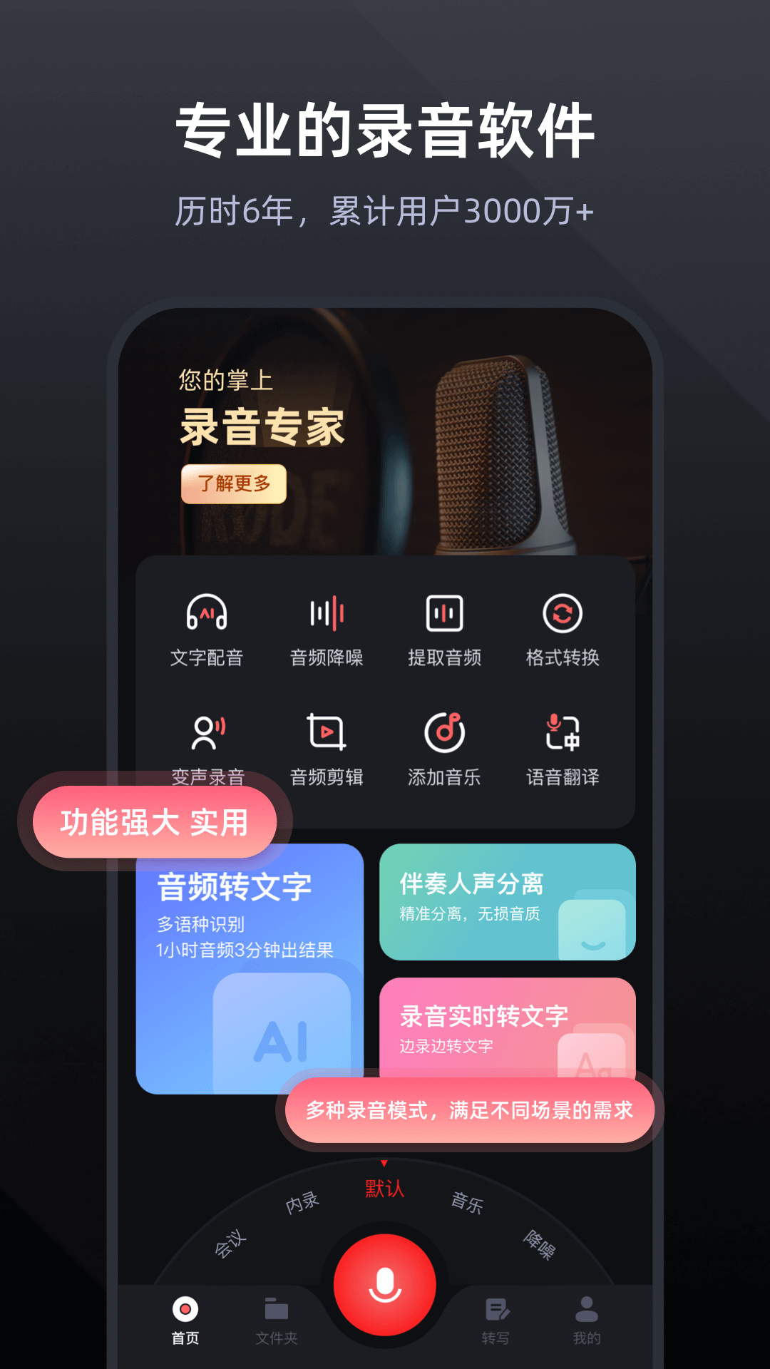 錄音專家軟件 v4.8.0 安卓版 0