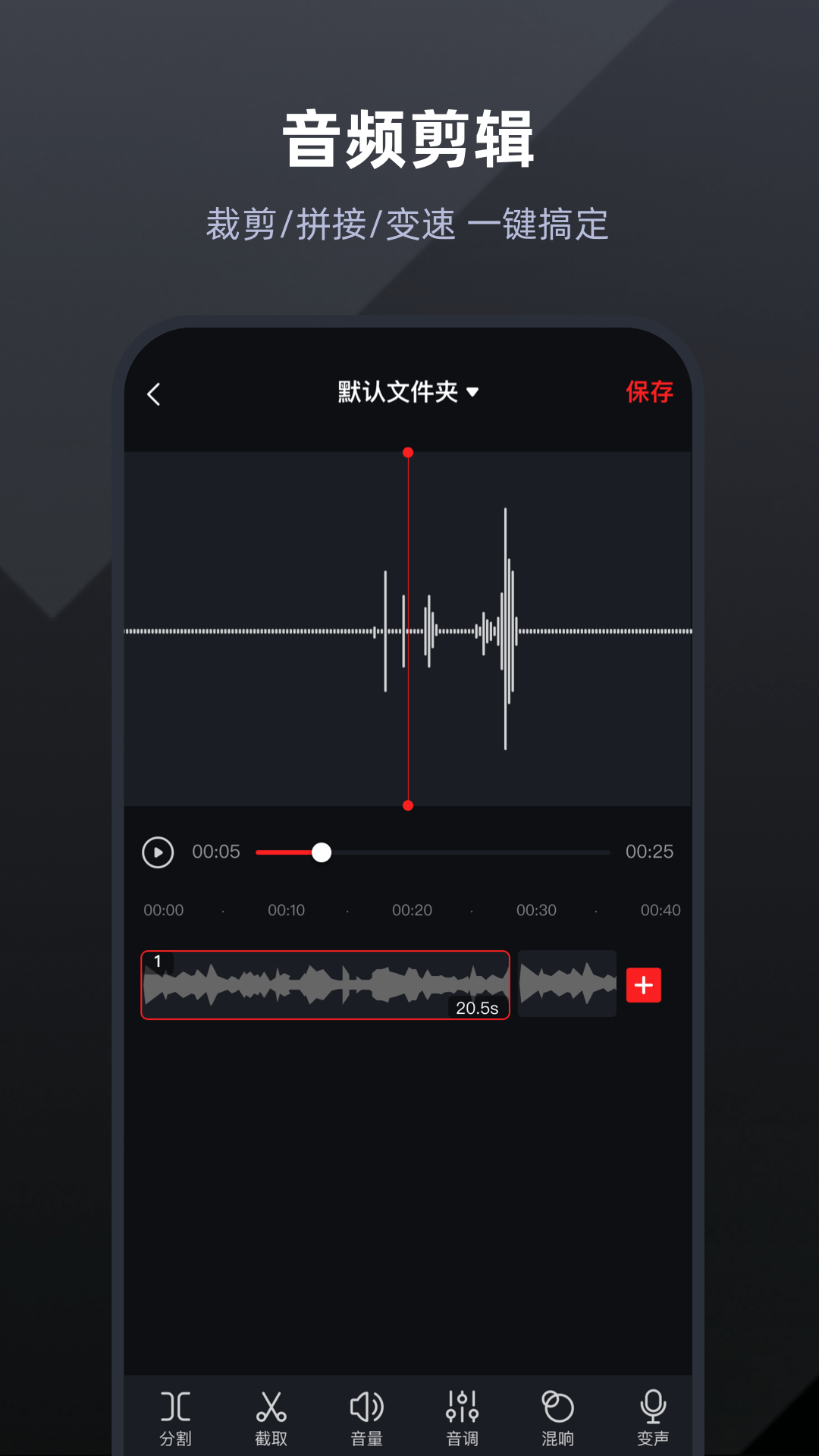 錄音專家軟件 v4.9.1 安卓版 2