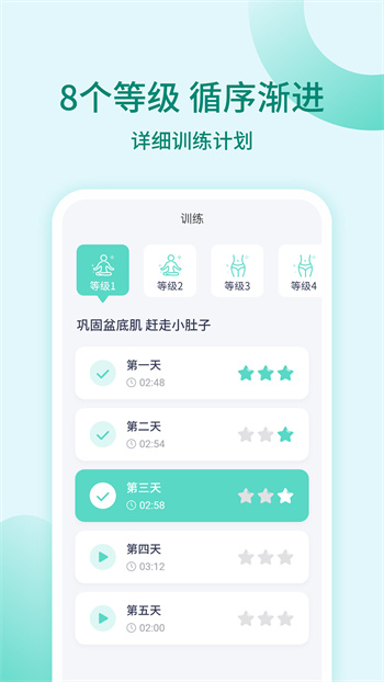 凱格爾訓(xùn)練app v1.1.5 安卓版 2