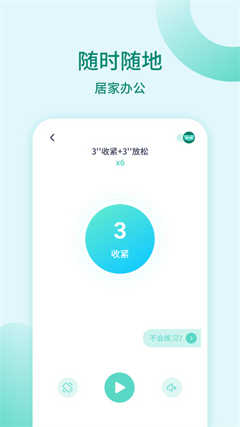 凱格爾訓(xùn)練app v1.1.5 安卓版 3