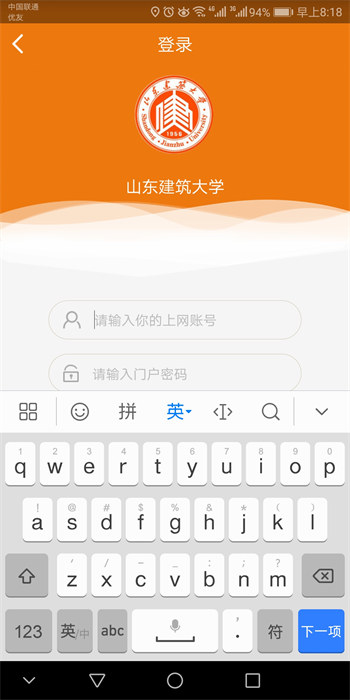 智慧建大最新版 v10.0.4 安卓官方版 3