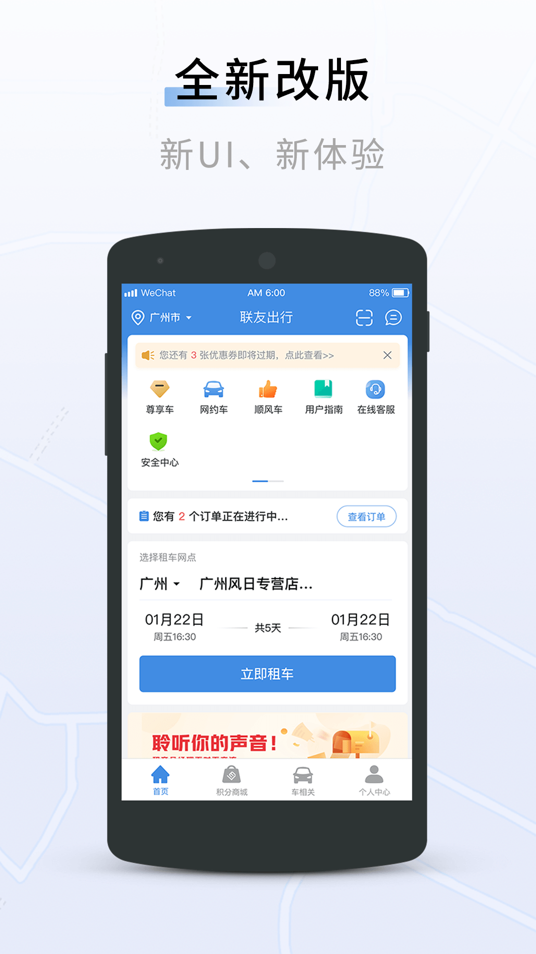 聯(lián)友出行 v7.3.2 安卓版 0