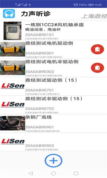 力聲聽診 v1.1.1.19 安卓版 0