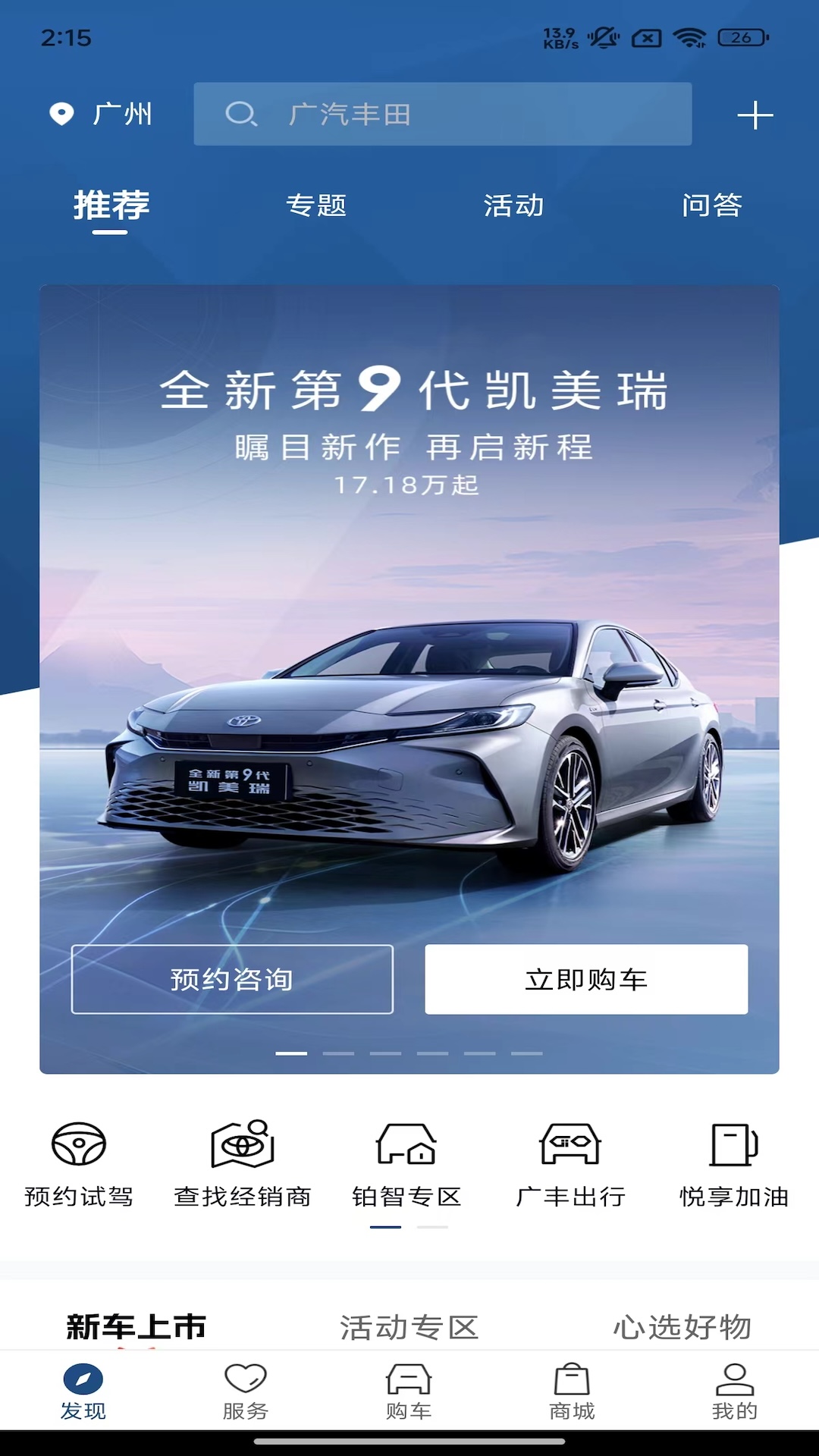 广汽丰田丰云行app v6.7.1 安卓版2