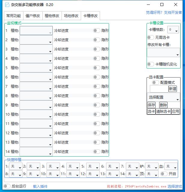 植物大戰(zhàn)僵尸雜交版多功能修改器 v0.20 4