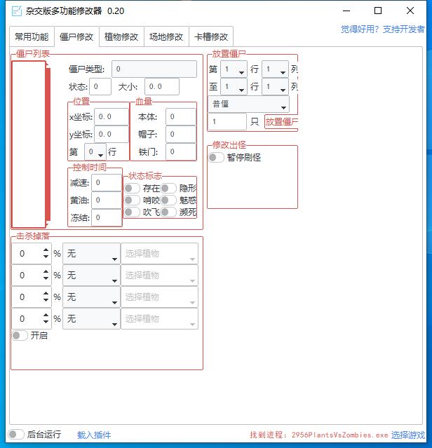 植物大战僵尸杂交版多功能修改器 v0.202