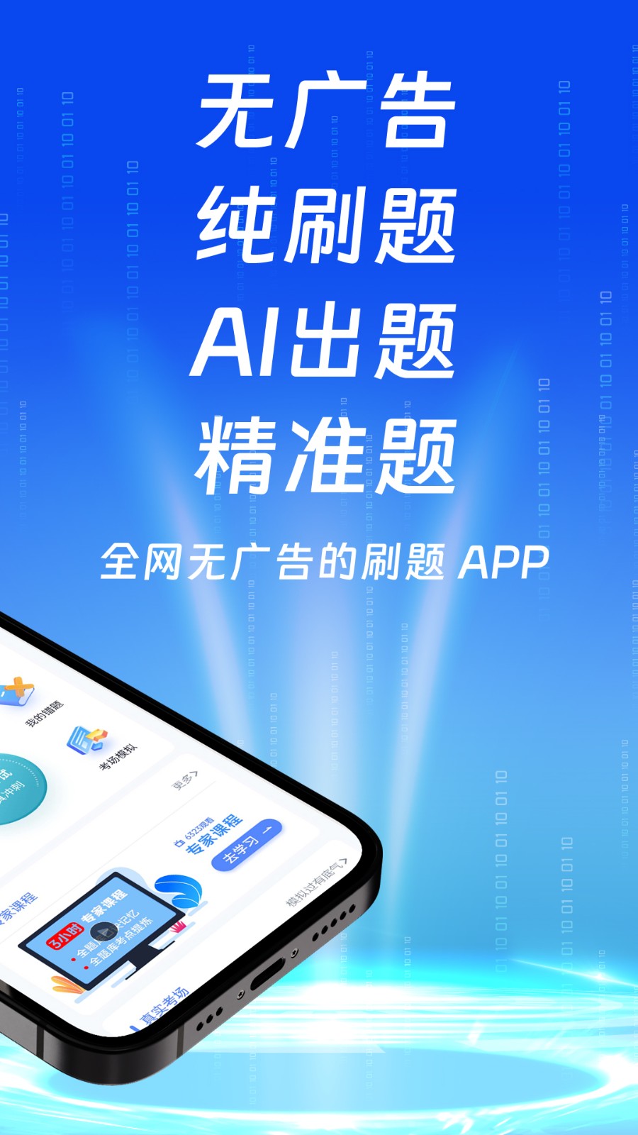 朕学车驾考 v1.4.8 最新版2