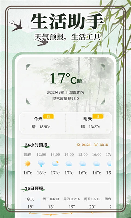 中华万年历日历通 v1.0.4 安卓版2