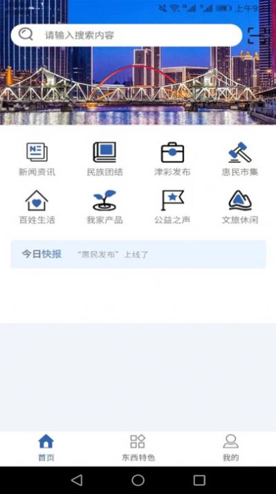惠民发布 v1.0.0 最新版2