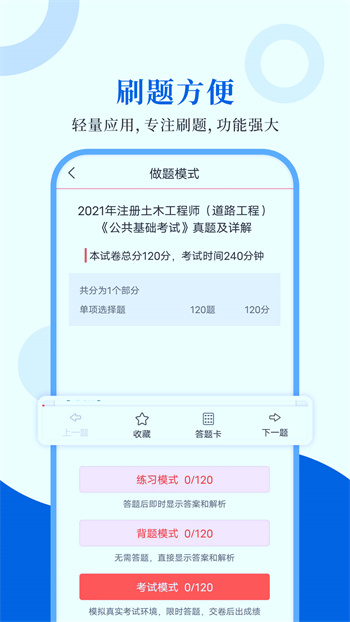 注册道路工程师圣题库 v1.0.7 安卓版0