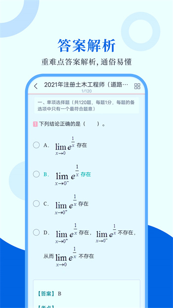 注册道路工程师圣题库 v1.0.7 安卓版1