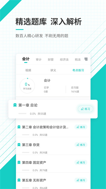 注冊會(huì)計(jì)師準(zhǔn)題庫 v5.30 安卓版 0