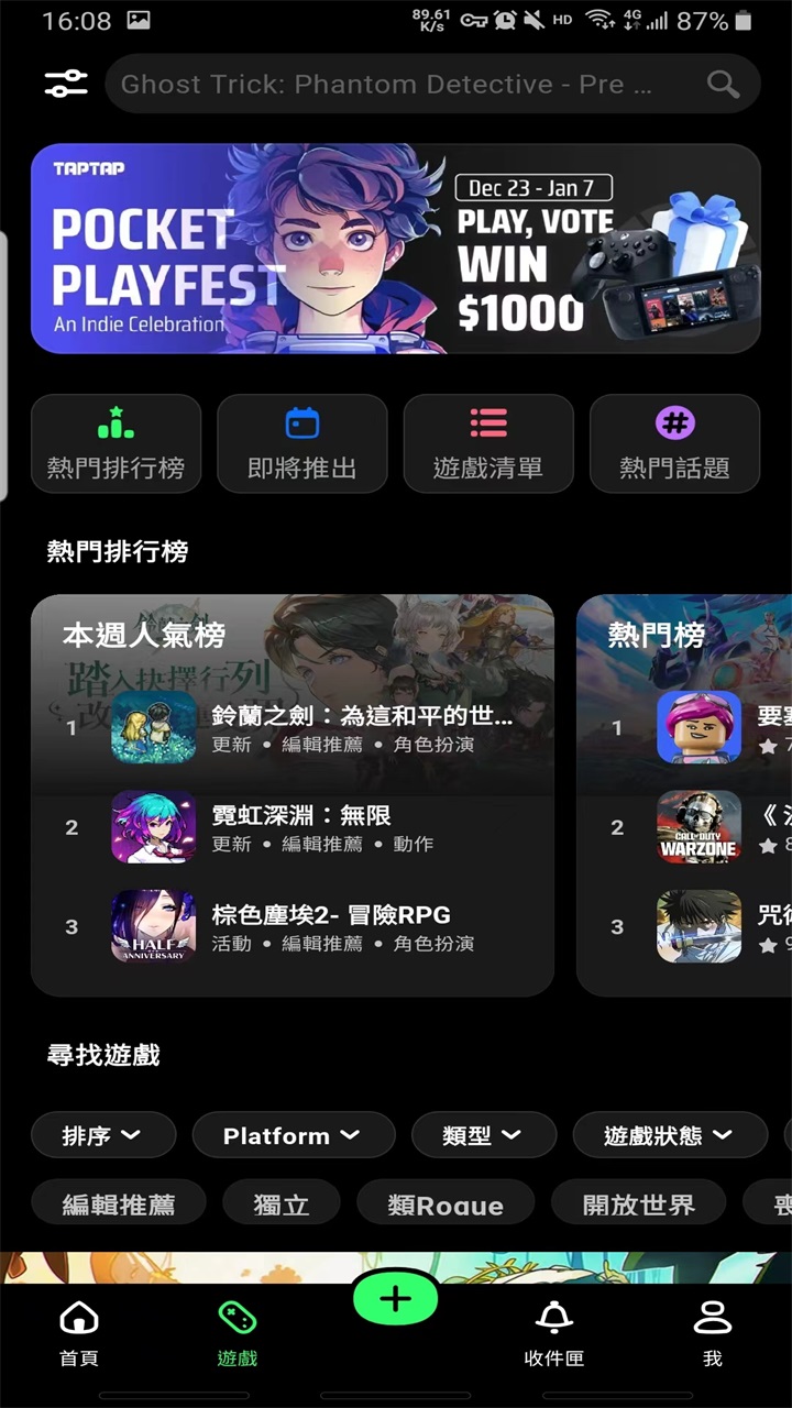 taptap海外版官方 v3.29.0 安卓版 3