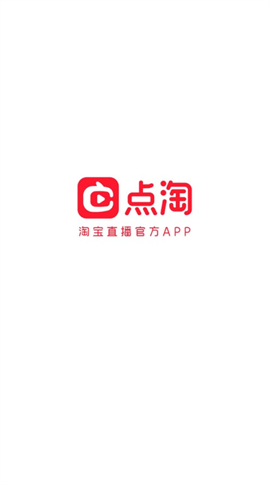 點(diǎn)淘淘寶直播iphone版 v3.64.18 蘋果版 1