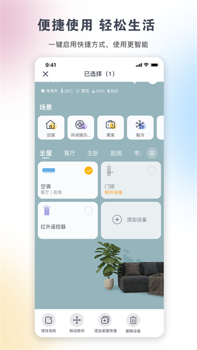 格力空調(diào)手機遙控器app蘋果版 v5.8.0 iphone官方版 3