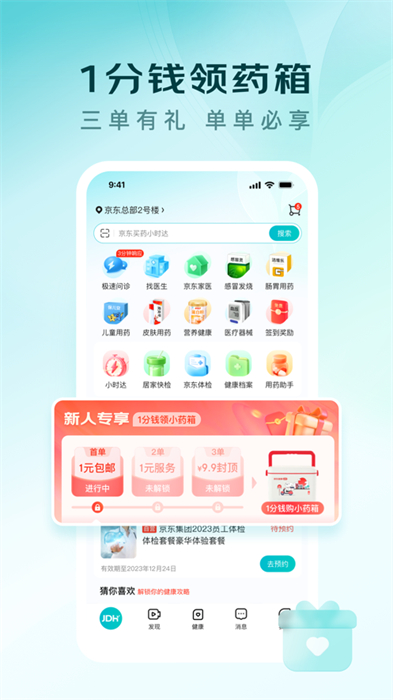 京东健康ios版 v6.0.8 官方iphone版0
