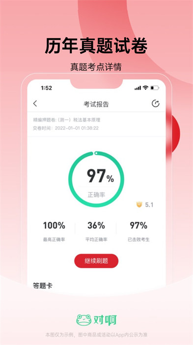 对啊税务师随身学2022 v2.3.7 安卓版0