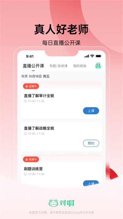 对啊税务师随身学2022 v2.3.7 安卓版2