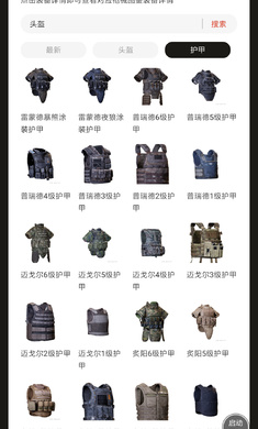 萤火突击防具图鉴大全 v1.0 安卓版0