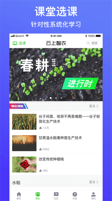 云上智农app农民版 v5.1.2 安卓版1