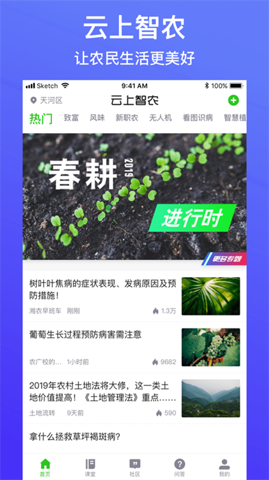 云上智农app农民版 v5.1.2 安卓版3