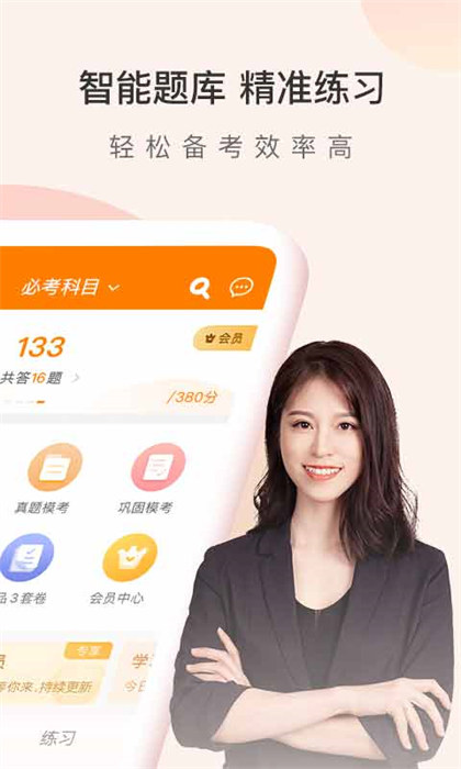 会计职称万题库app v5.6.2.0 安卓版1