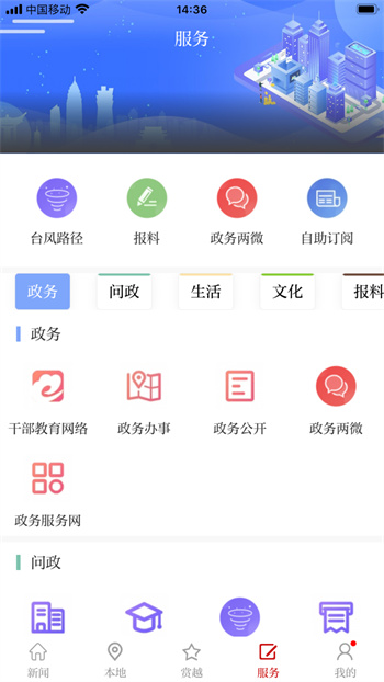 越牛新聞客戶端 v5.4.3 官方安卓版 1