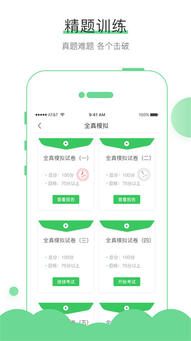 無憂考吧初級會計職稱app v4.5.6 安卓版 1