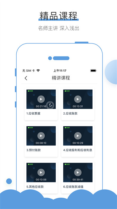 無(wú)憂考吧初級(jí)會(huì)計(jì)職稱app v4.5.6 安卓版 0