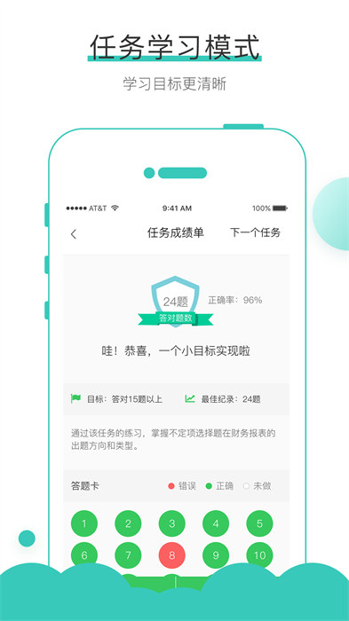 無憂考吧初級會計職稱app v4.5.6 安卓版 2