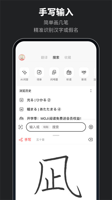 moji辭書app最新版 v8.4.0 安卓版 0