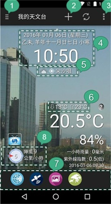 MyObservatory我的天文臺(tái)apk v5.8.1 安卓版 4