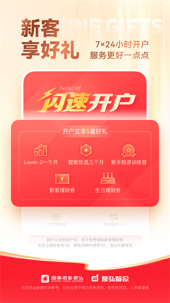 國泰君安大智慧app(國泰君安君弘) v9.11.1 安卓版 0