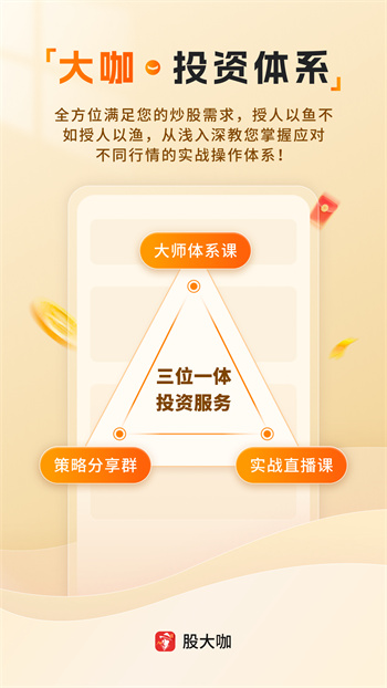 股大咖(炒股學(xué)習(xí)) v1.2.9 安卓版 2