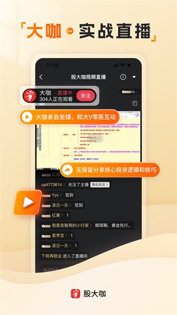 股大咖(炒股學(xué)習(xí)) v1.2.9 安卓版 0