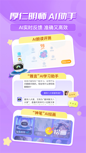 出口成章學(xué)生版 v3.3.9 安卓版 1